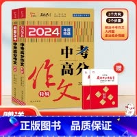 语文 全国通用 中考高分作文特辑 [正版]25新版2025素材精选中考高分作文初中版五年精品特辑人教版七八九年级5年初一