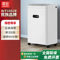 震旦AURORA 5级保密办公商用碎纸机(单次8张 持续60分钟 20L 可碎卡、光盘) AS0860CD