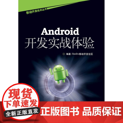 Android开发实战体验