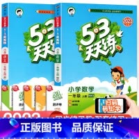 [两本]语文(人教版)+数学(北师大版) 一年级下 [正版]2023新版 53天天练一二三四五六年级上册下册同步训练全套