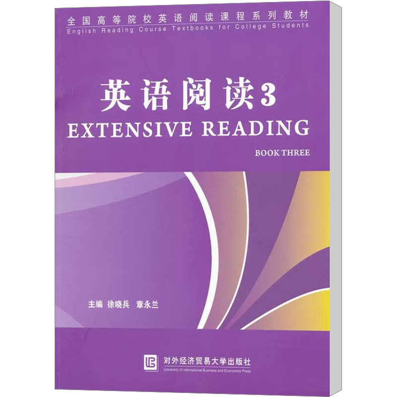 音像英语阅读3徐晓兵,章永兰 主编
