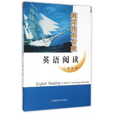 正版新书]海洋技术专业英语阅读汤勇9787563232635