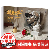 联考之王6素描静物照片 2025敲门砖李彪二石膏水果蔬菜杂物食物陶罐静物照片写生素材美术高考联考教材教程书籍