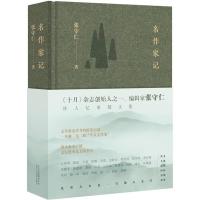 正版新书]名作家记张守仁 著 , 新经典 出品9787530219256