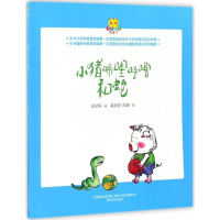 [M]小猪唏哩呼噜和蛇-9787531349181