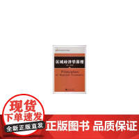区域经济学原理
