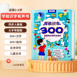 儿童识字大王3000字点读机认字卡片早教发声书幼儿园宝宝有声点读