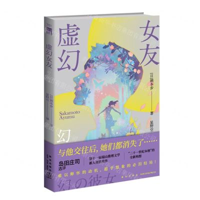 [N]虚幻女友-9787513352727