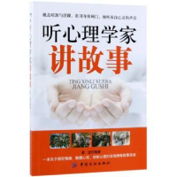 诺森听心理学家讲故事雷坚9787518044146中国纺织出版社