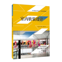 音像室内软装设计/环境艺术设计专业标准教材乔国玲