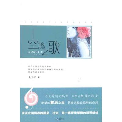 [M]空鸠之歌-9787229036522