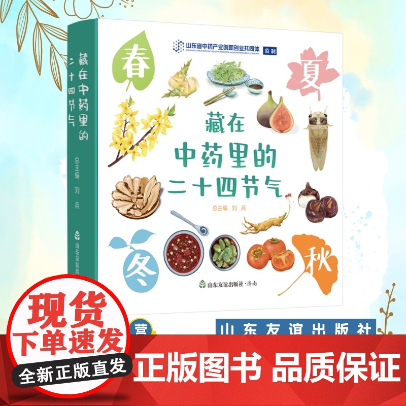 [#]藏在地图里的二十四24节气成语全4册幼儿童科普百科知识大全书籍6-12岁小学生课外读物地图里的古诗词系列