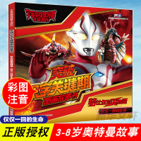 [M]梦比优斯奥特曼 仅仅一回的生命-9787305233258