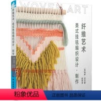 [正版]纤维艺术美式挂毯编织设计制作 手工编织书籍 零基础新手ins风挂毯羊毛毯地毯编织方法图解教程 时尚居家学编织的