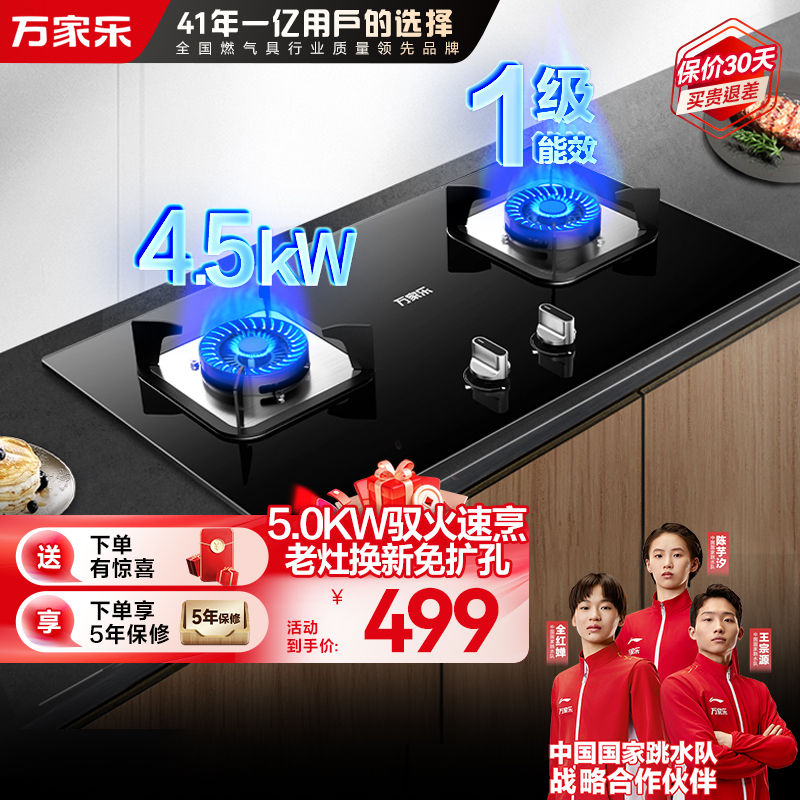 万家乐双高火燃气灶 5.0kw大火力 台式嵌入式两用燃气灶双灶 可适配开孔尺寸 钢化玻璃全进风天然气灶JZT-AY4C