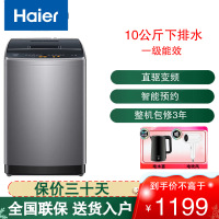 海尔(Haier)波轮洗衣机全自动家用 10公斤大容量 直驱变频 一级能效 智能预约 EB100B32Mate1