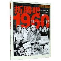音像折腾吧1960年代[英] 汉娜·韦斯特莱克 编著 孟瑞琳 译