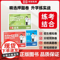 2025版小升初真题卷全真模拟试卷数学语文英语科学全套必刷18套押题卷人教版六年级下册测试卷小学升初中毕业总复习重点名校