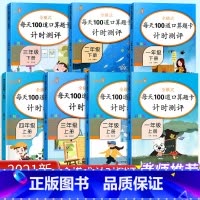 [单本]上册 小学一年级 [正版]口算题卡一年级二年级三年级四年级上册下册口算天天练每天100道数学练习题人教版小学同步
