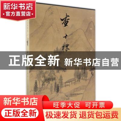 正版 中国绘画大师精品:查士标 任军伟著 天津人民美术出版社 978