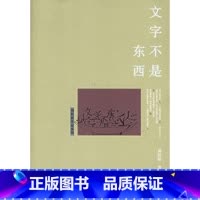 [正版]刘绍铭作品系列 ·文字不是东西