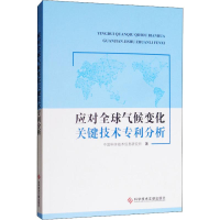 音像应对全球气候变化关键技术专利分析中国科学技术信息研究所