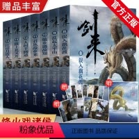 [正版]剑来第二辑8-14全7册 珍藏版陈平安烽火戏诸侯继雪中悍刀行后全新长篇古典仙侠力作 玄幻武侠小说 青春