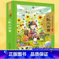 儿歌三百首 全彩注音(硬壳精装) [正版]小树苗儿童成长经典阅读宝库全16册儿童版四大名著珍藏版精装硬壳彩图注音版小学生