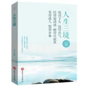正版新书]人生三境思履 著9787547240847