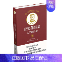 [正版]第八届鲁迅文学奖获奖作品集 文学翻译卷 中国作家协会 文学大奖的选本 文学理论文学评论与研究 凤凰书店书籍