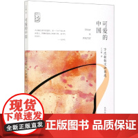 可爱的中国(方志敏散文诗歌选)/先烈经典文丛/百年中国记