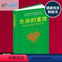 [正版]生命的重建 心灵导师路易丝.海的成名代表作 心理健康励志心理学 健康观念书 图书籍xl 问答篇心理学书籍读物
