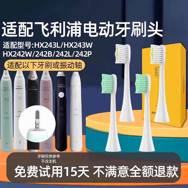 适配飞利浦HX2431电动牙刷头HX243L/B/P/HX243W小羽刷替换头