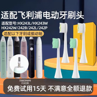 适配飞利浦HX2431电动牙刷头HX243L/B/P/HX243W小羽刷替换头