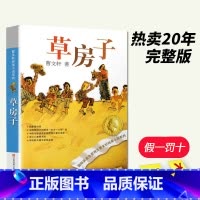 草房子 [正版]曹文轩系列完整版儿童文学课外阅读书籍 纯美小说自选集全套获奖作品草房子青铜葵花根鸟蜻蜓眼红瓦黑瓦山羊不吃