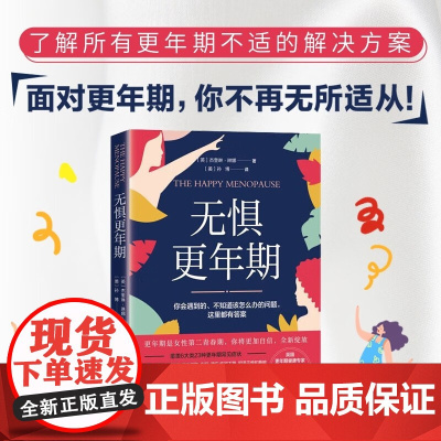 无惧更年期 杰奎琳·琳娜 著 养生保健