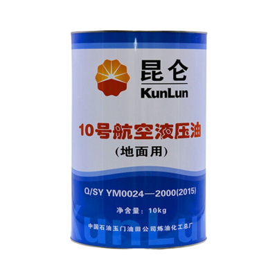 昆仑 10号 航空液压油(地面用10#)液压油 红油 液压设备 液压油 10kg/桶