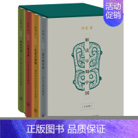 [正版] 解读早期中国(精装函套 全四册) 许宏 翻开无字地书,解读早期中国,他用一把手铲 生活读书新知三联书店 书籍