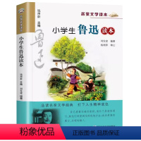 小学生鲁迅读本 [正版] 小学生鲁迅读本 钱理群主编名家文学读本3三4四5五6六年级语文课外阅读书目鲁迅的故事经典文学散