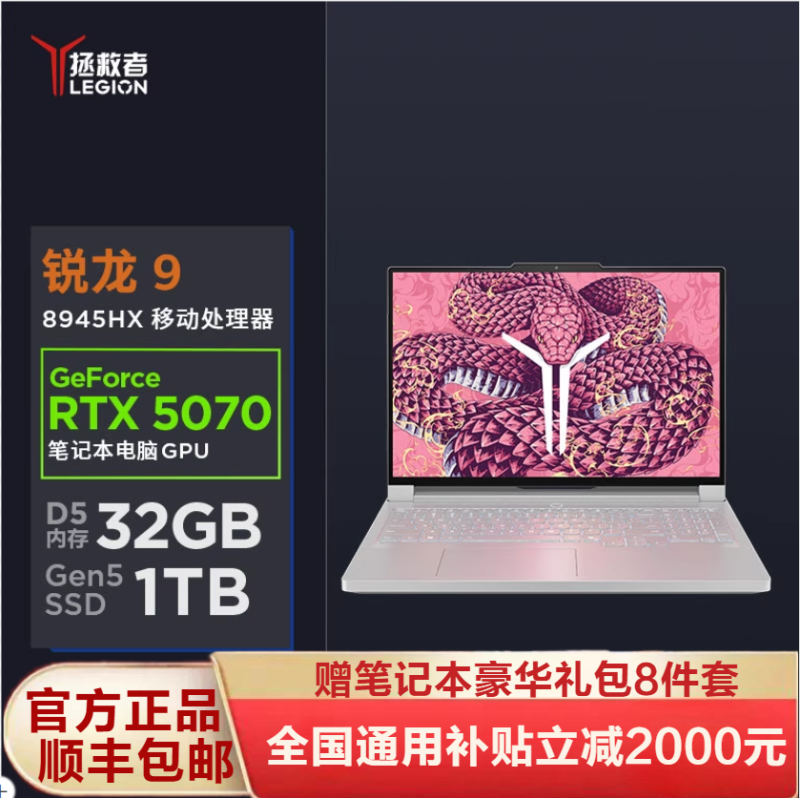 联想(Lenovo)拯救者R9000P 2025新款 16英寸电竞游戏本笔记本电脑(R9-8945HX 64G 1T RTX5070 2.5k 240Hz 广色域)冰魄白 定制版