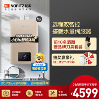 能率(NORITZ)16升燃气热水器GQ-16W38AFEX 远程操控 水量伺服器 天然气热水器 恒温热水器
