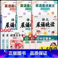 [1-6年级]语文晨诵晚读+英语晨读美文 小学通用 [正版]时光学语文晨诵晚读小学生1-6年级经典晨读美文100篇每日一