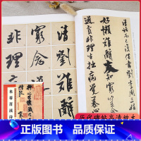 [正版]米芾苕溪诗帖名碑名帖拓片简体释文毛笔行书初学者入门字帖原文放大对照技法解析教程简体旁注讲解 湖北美术出版社