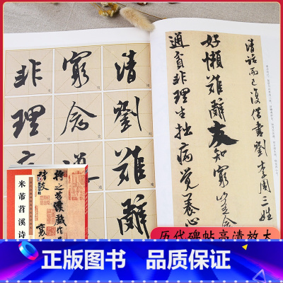 [正版]米芾苕溪诗帖名碑名帖拓片简体释文毛笔行书初学者入门字帖原文放大对照技法解析教程简体旁注讲解 湖北美术出版社