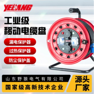 野狼 电缆盘 YLZA24103 盘