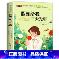 假如给我三天光明 [正版]格林童话拼音版 安徒生童话注音版一二年级必读小学生课外阅读书籍 童话故事书全套 老师儿童故事书