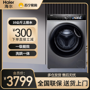海尔(Haier)滚筒洗衣机10公斤变频 精华洗2.0嵌入式设计 洗烘一体机 智能投放 XQG100-HBD12519