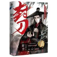 正版新书]封刀 1青山荒冢9787549277773