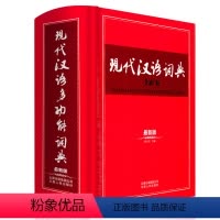 [正版]现代汉语词典版 多功能 字典成语大词典汉语词典全功能的初中高中小学生6七年级工具书