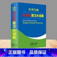 [正版]实用全新 多功能英汉大词典 双色板 商务印书馆 中小学生通用英译汉大词典